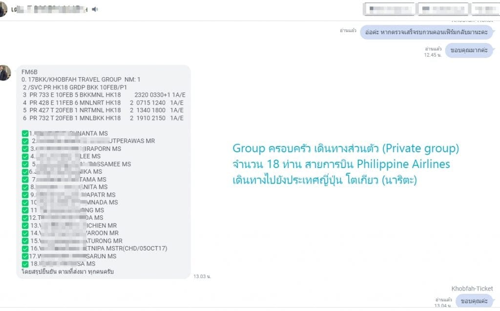 ตั๋วกรุ๊ป ไปญี่ปุ่น