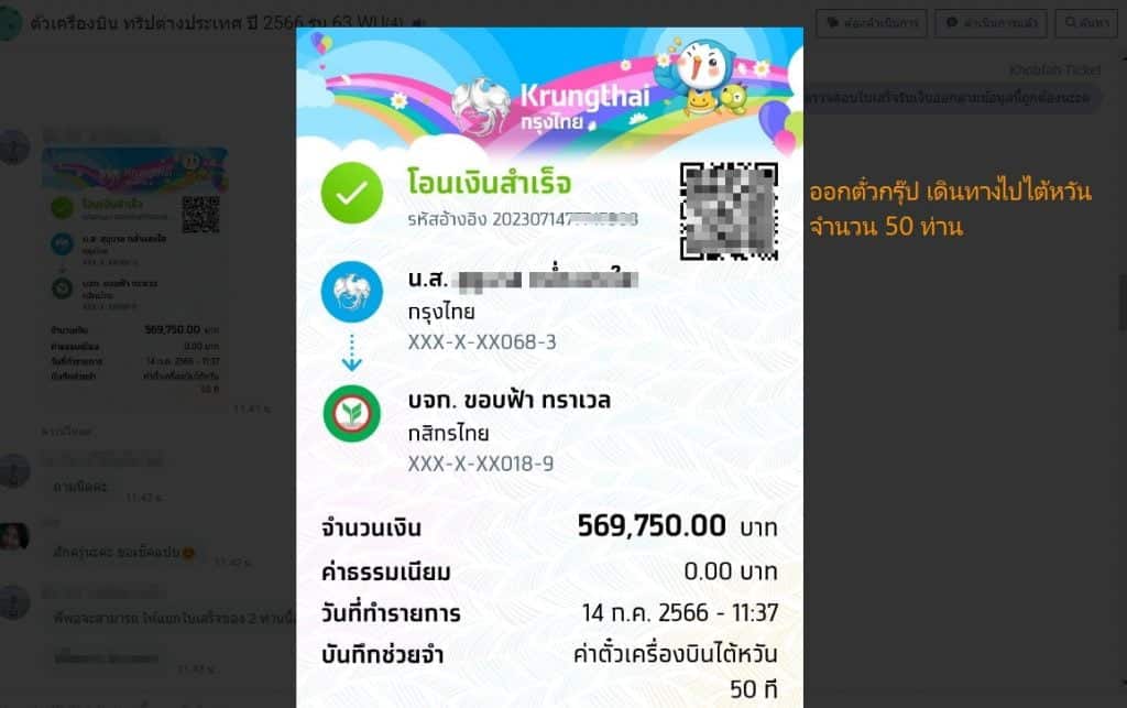 Ticket payment