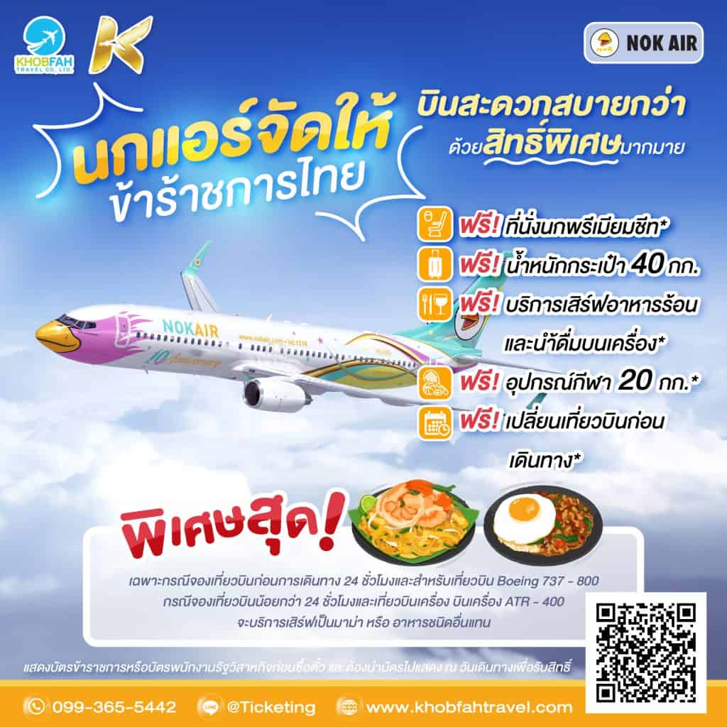 Nok Air Government Ticket