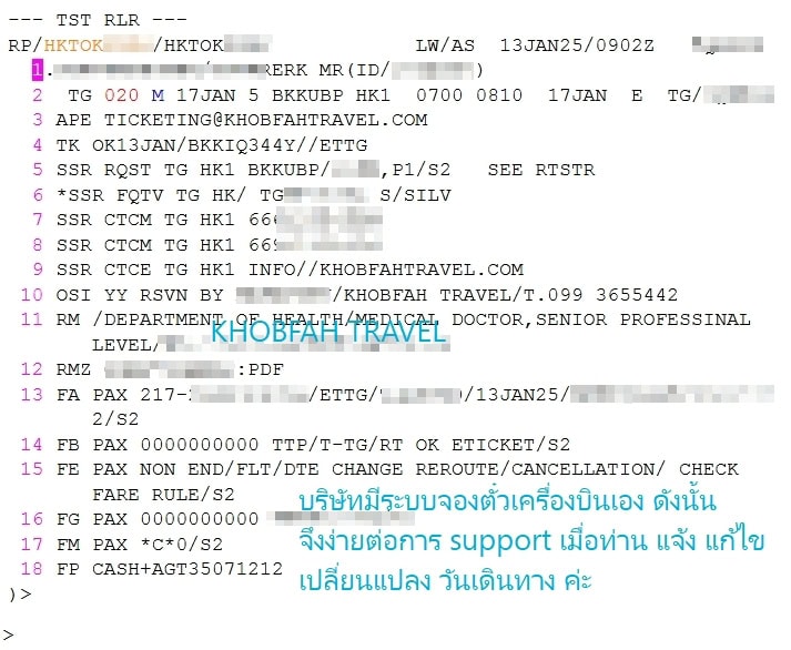 ตั๋วข้าราชการ การบินไทย